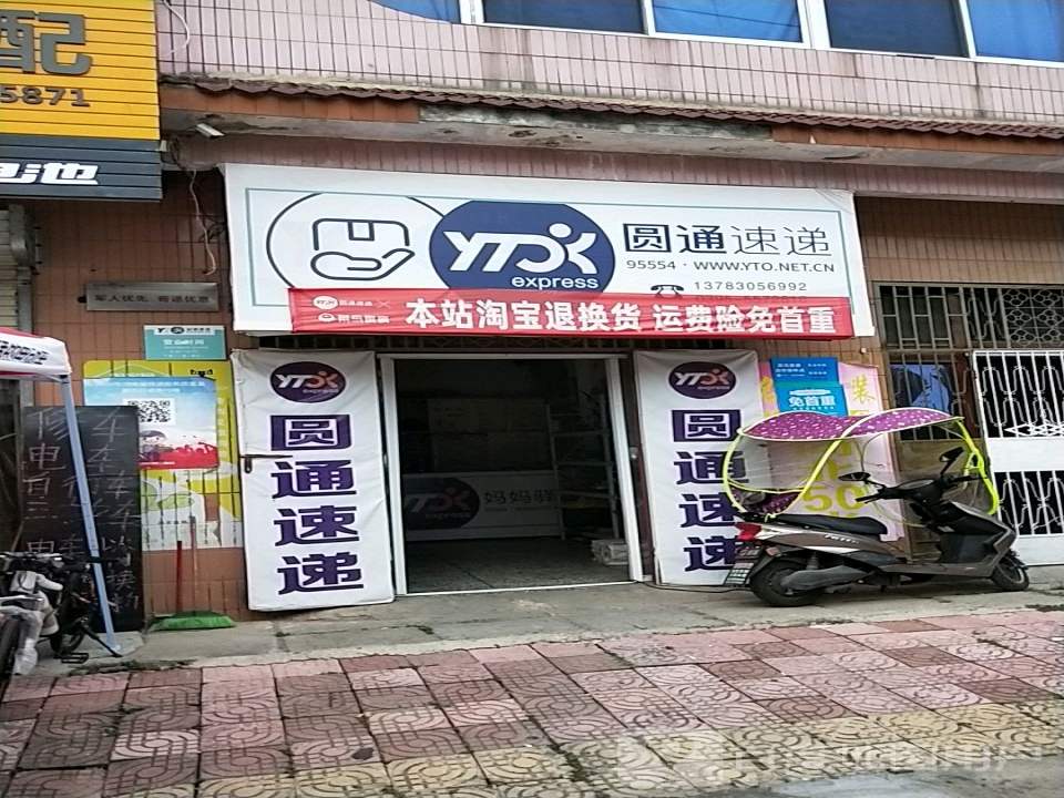 圆通速递(北大街店)
