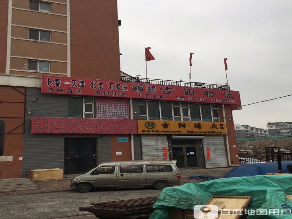 吉阳鸿大物流