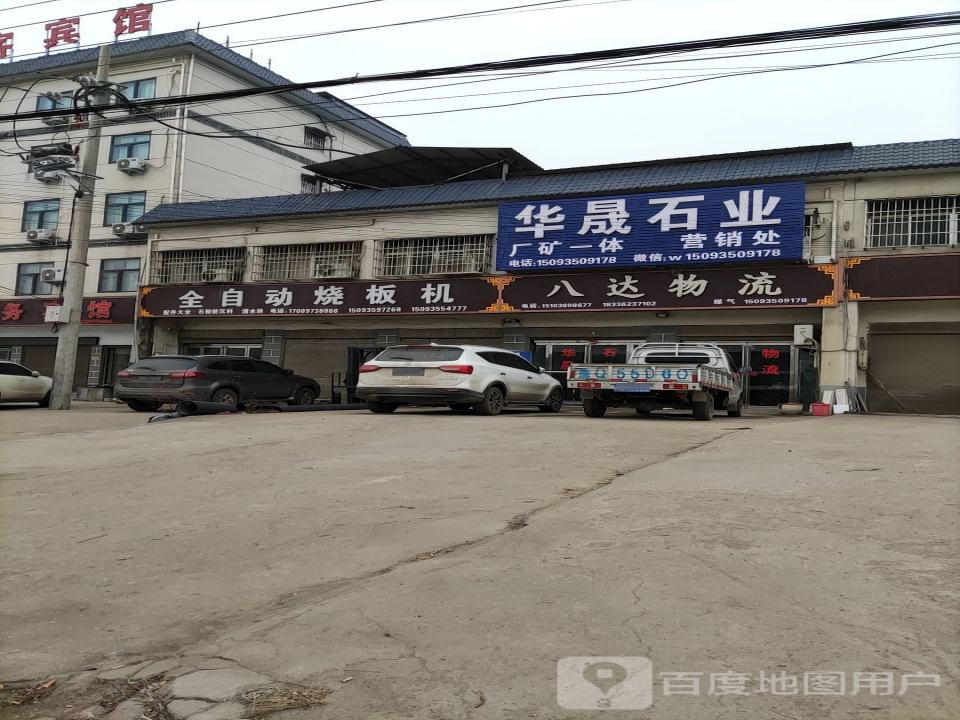 八达物流(G240店)