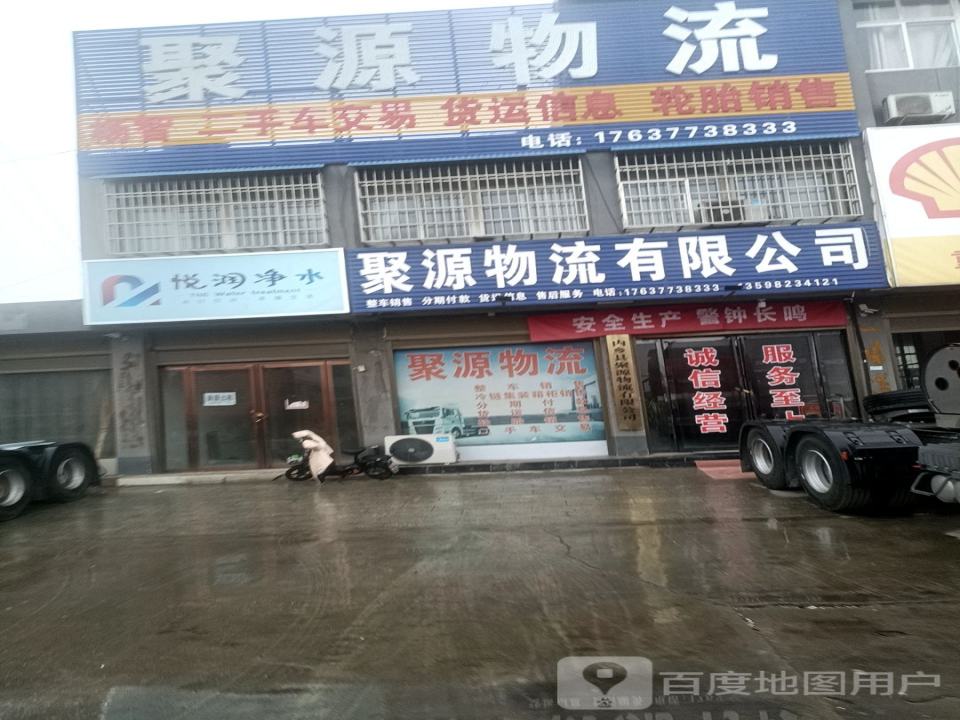 聚源物流有限公司