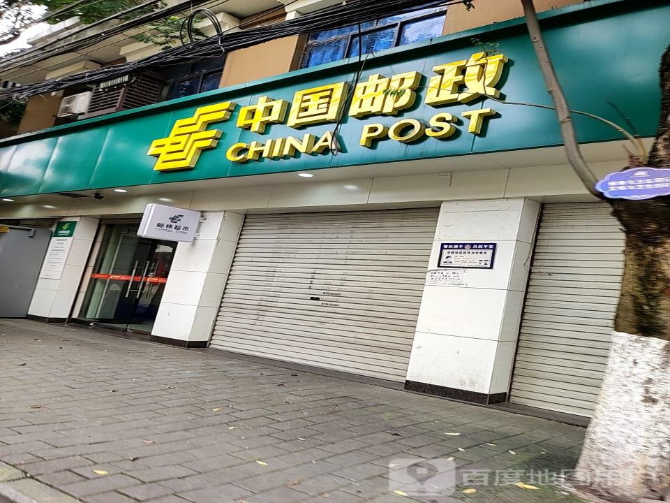 中国邮政(林园邮政所)
