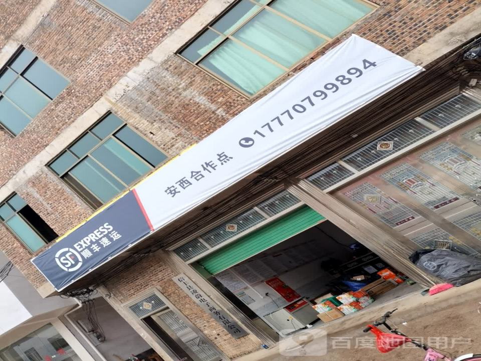 顺丰速运(S317店)
