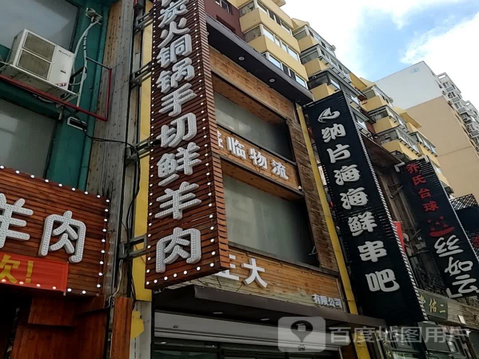 盛临物流