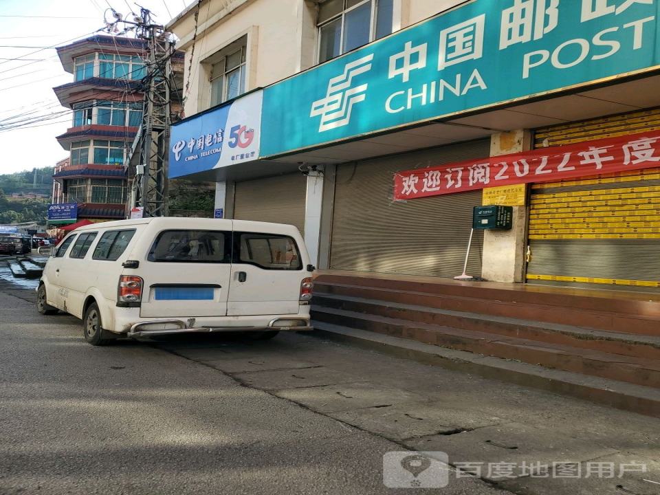 中国邮政(富源老厂邮政所)