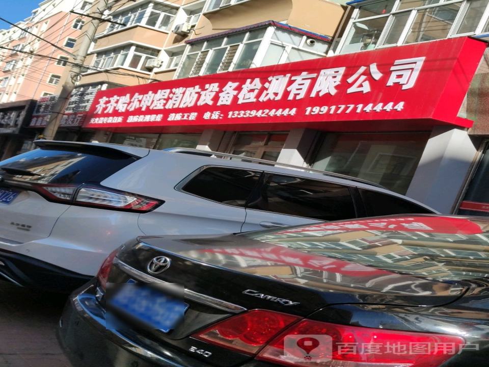 齐齐哈尔鑫鑫物流有限公司