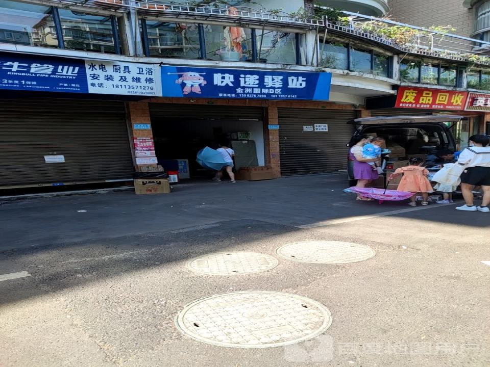 快递驿站金州国际B区(江南路三段店)