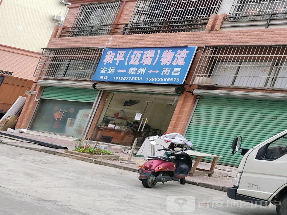和平(迈瑞)物流