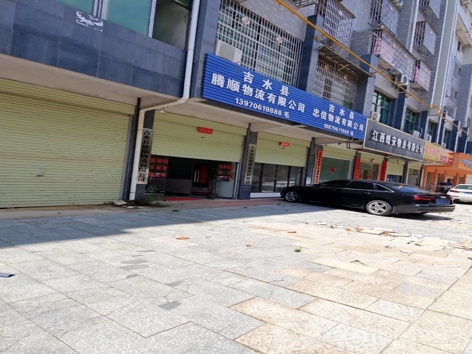 吉水县忠信物流有限公司