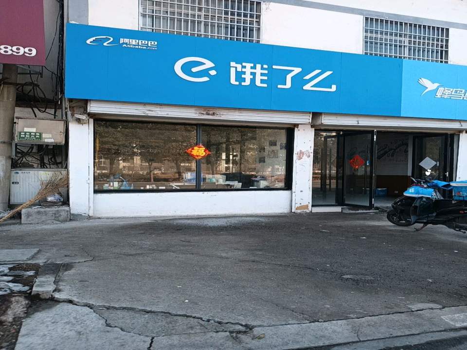 蜂鸟配送(台儿庄站)