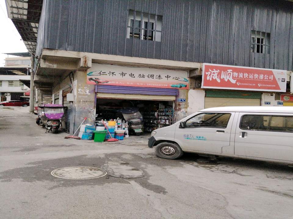 诚顺物流快运快递公司