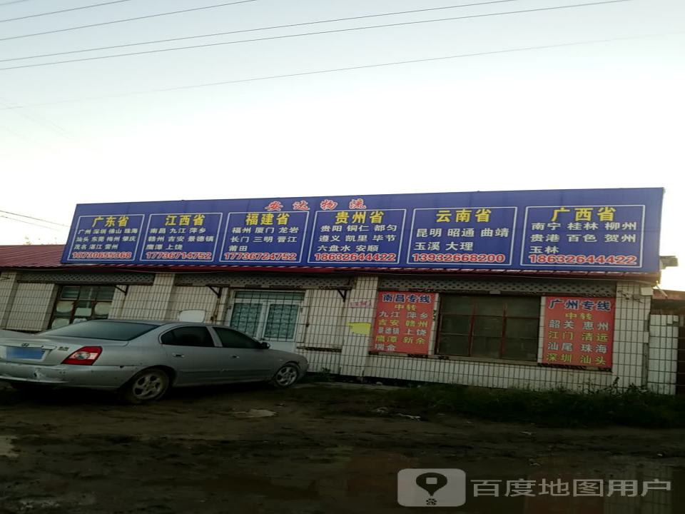 大城安达物流有限公司