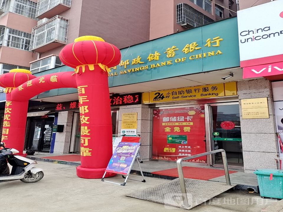 中国邮政