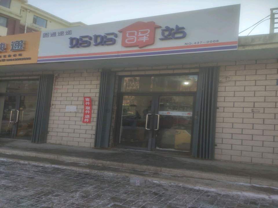 妈妈驿站(兴盛街店)