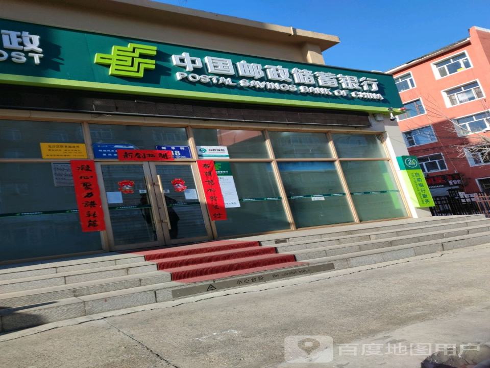 中国邮政(群英支局)
