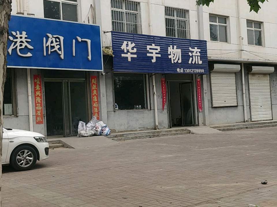 天地华宇物流(南宫分公司)