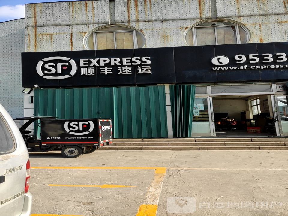 顺丰速运(昆嵛北路速运营业点)