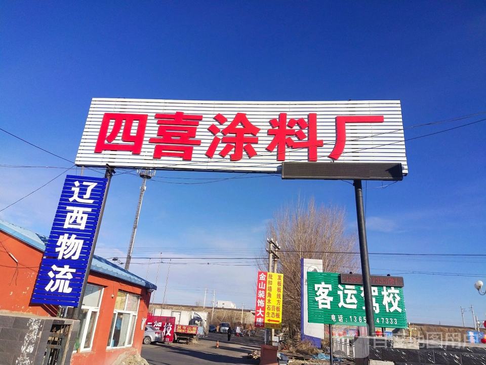 辽西物流(沈双辽店)