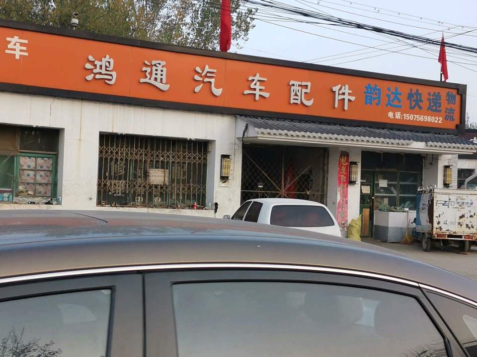 韵达快递物流(廊霸路店)