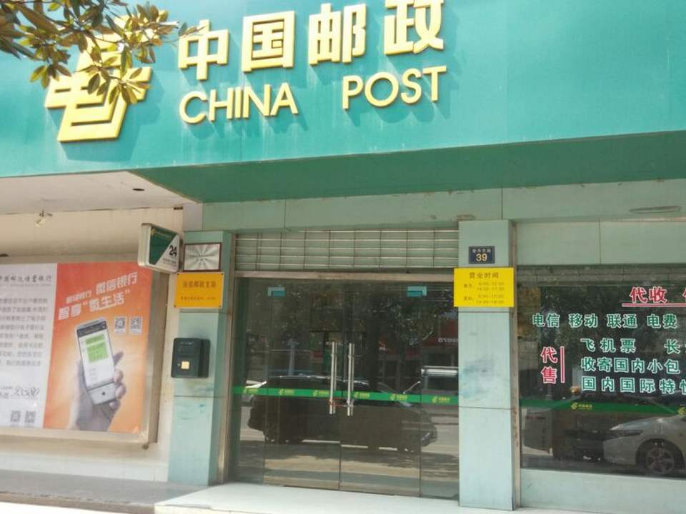 中国邮政(站前邮政支局)