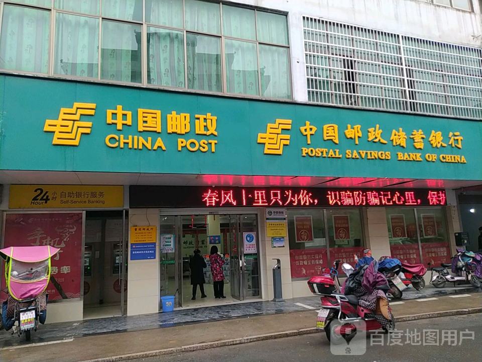 中国邮政(董团邮政所)