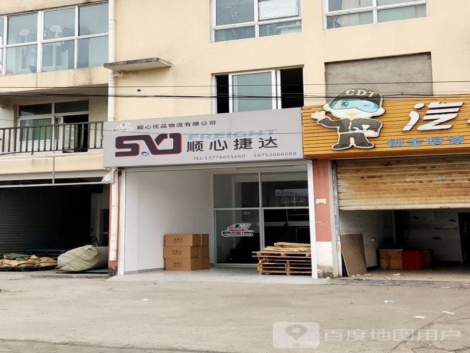 顺心优品物流有限公司