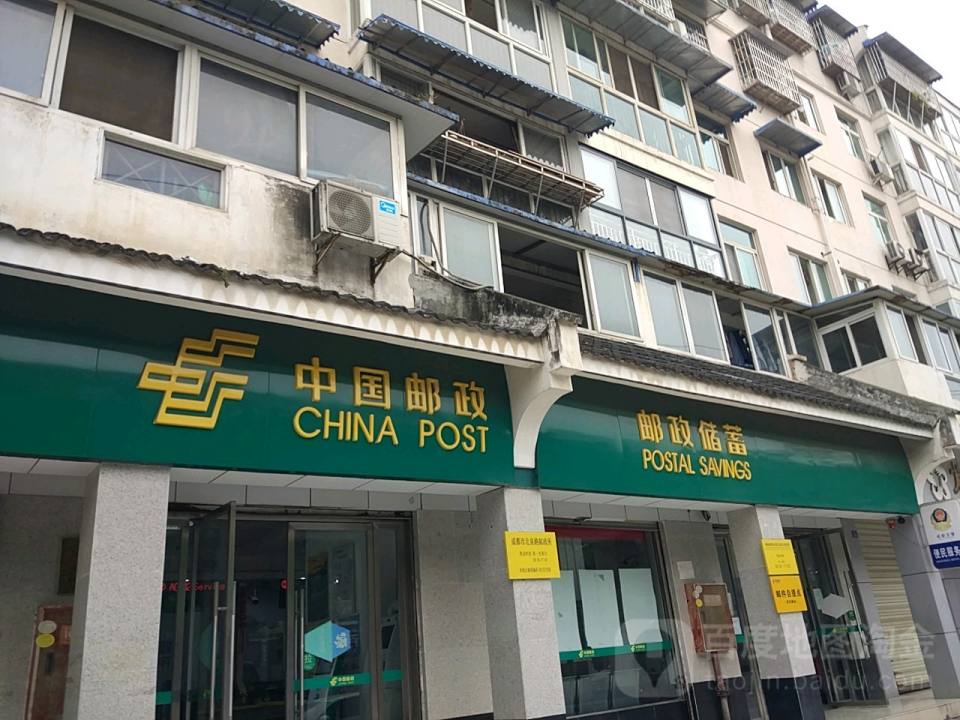 中国邮政(北泉路邮政所)
