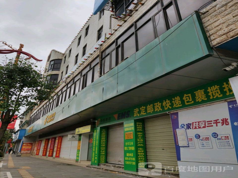 中国邮政(武定县邮政局)