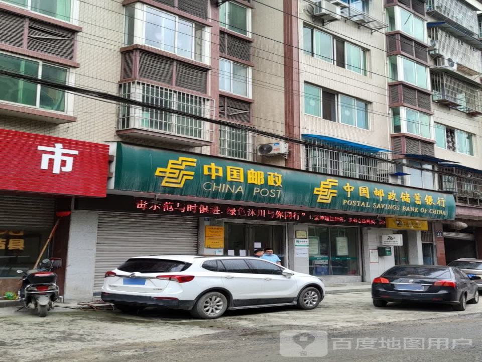 中国邮政(黄丹镇邮电所)