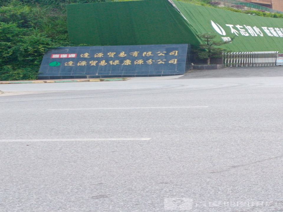 绿康源阳光校餐配送中心