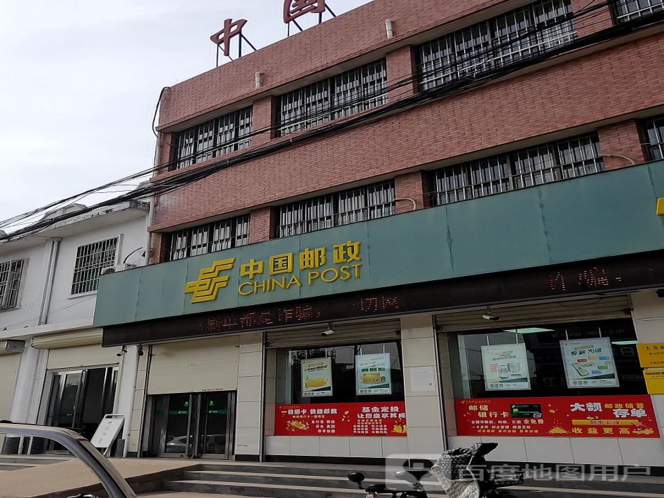 中国邮政(大安邮政所)