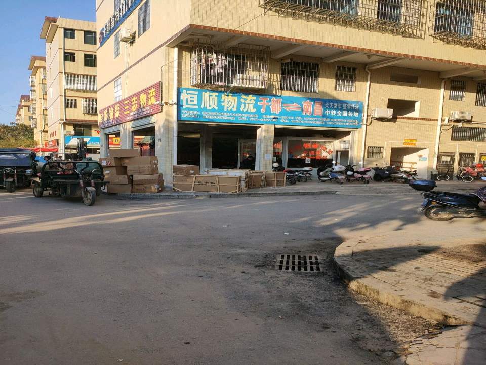 三志物流(新城路店)