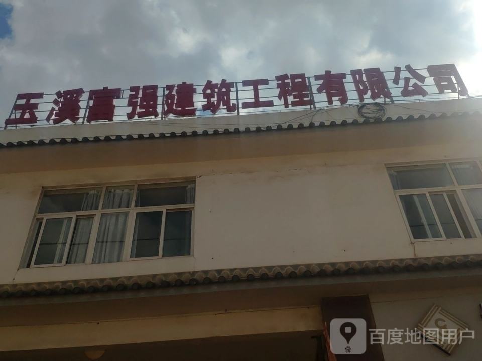 通海富强物流有限责任公司