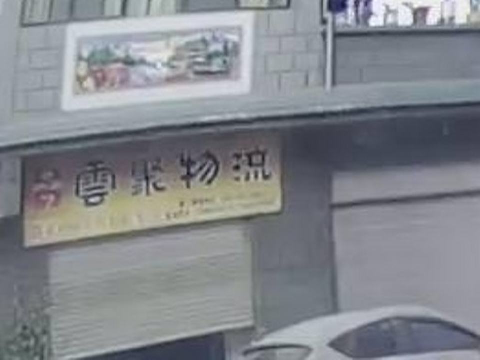 勐省镇云聚物流
