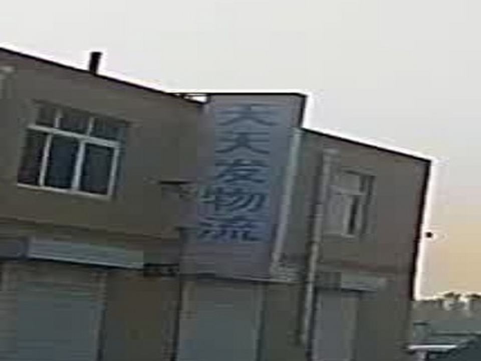 天天发物流