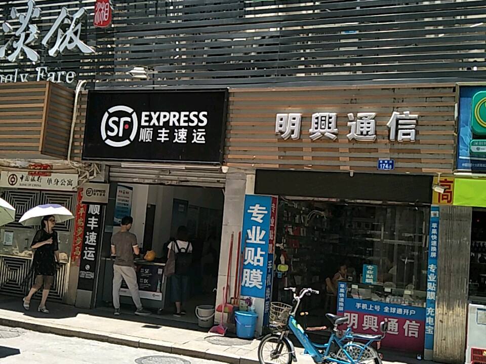 顺丰速运(莲塘村三巷营业点)