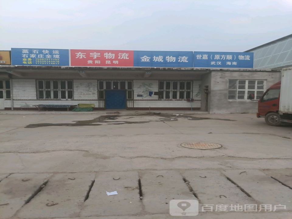 金城物流(张村中街店)