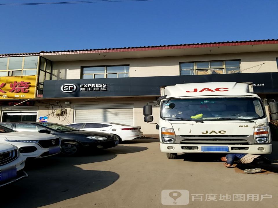 顺丰速运(怡秀园营业点)