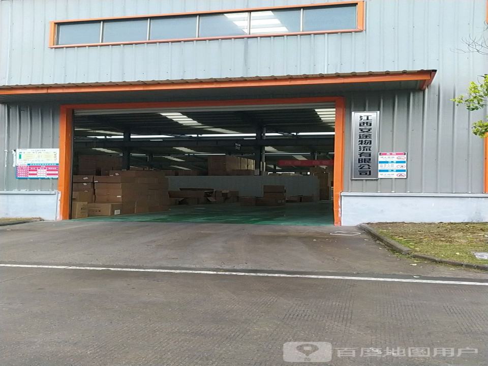 江西安途物流有限公司