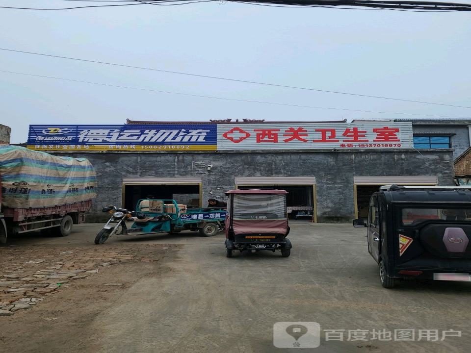 德运物流(睢州大道店)