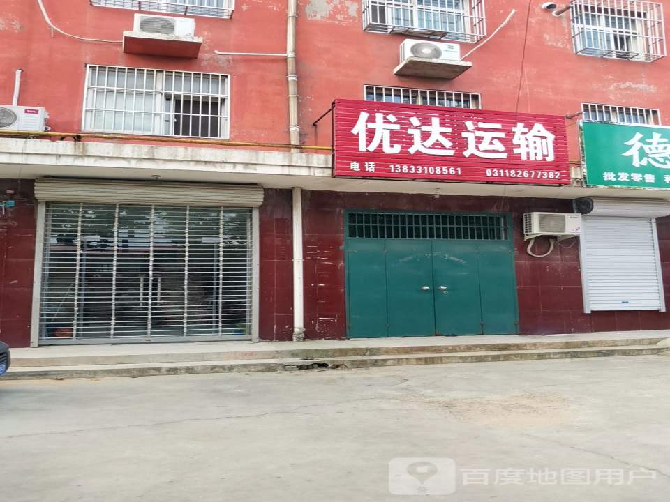 优达运输
