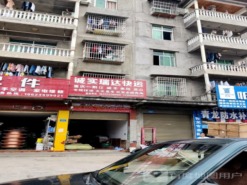 诚实瑞达快运