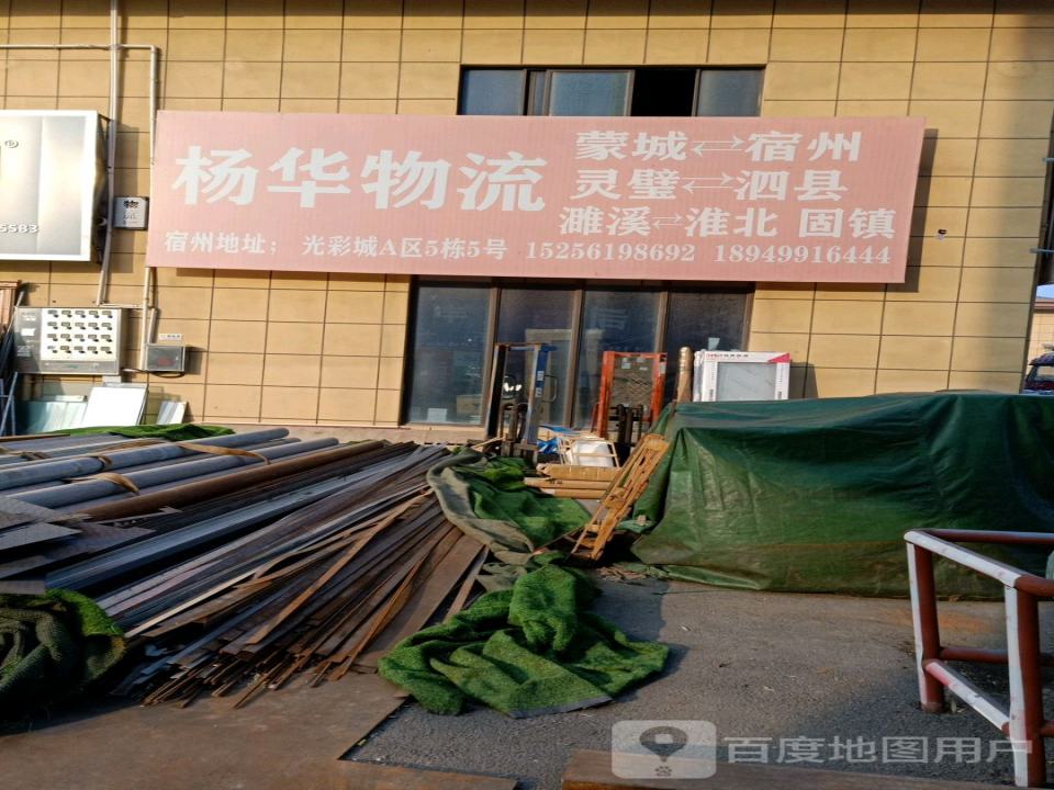 杨华物流