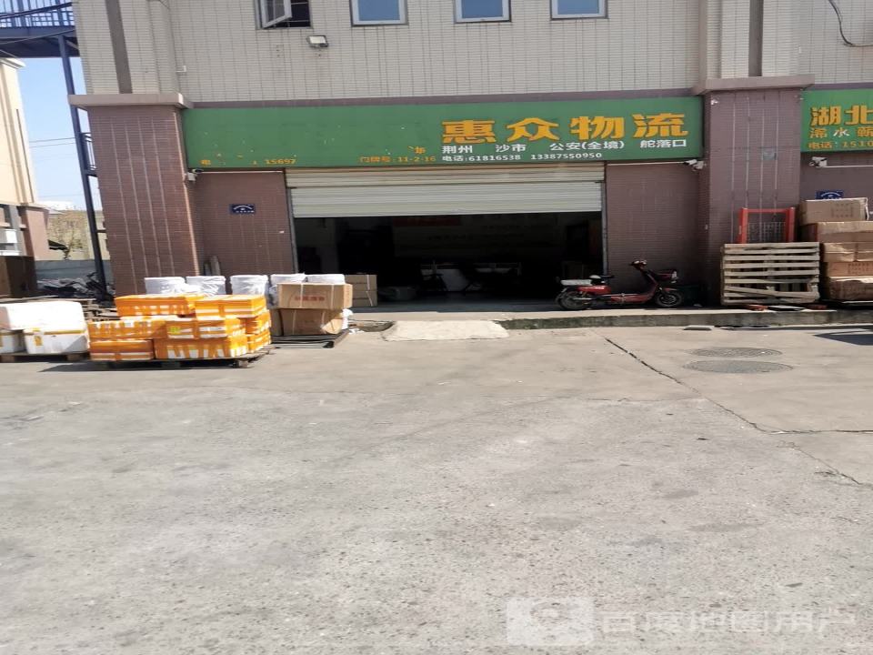惠众物流