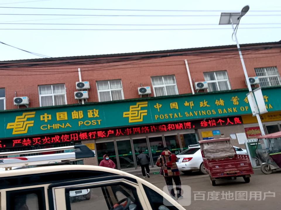 中国邮政