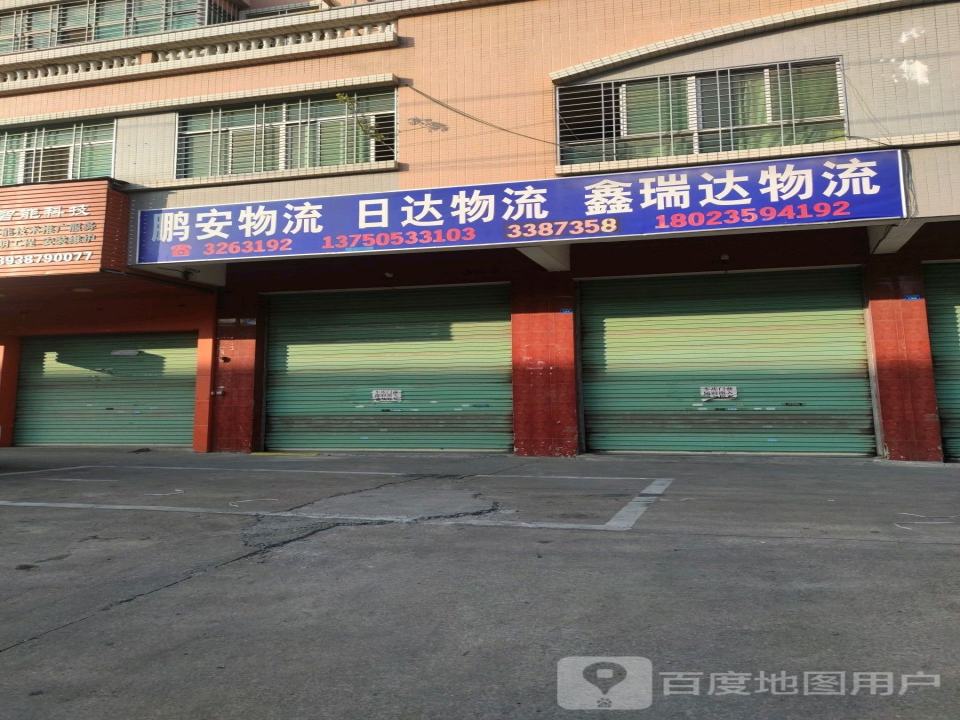 鑫瑞达物流