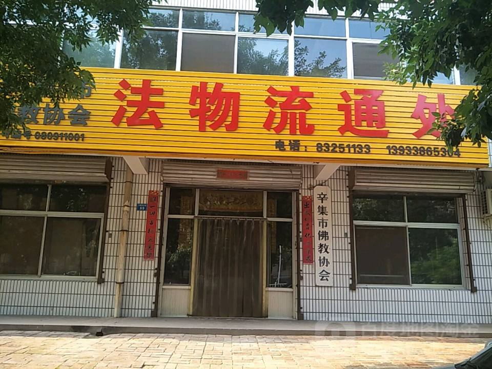 宏物流通处