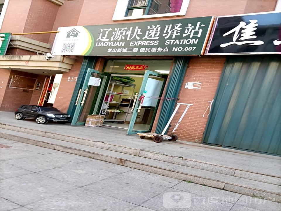 辽源快递驿站(人民大街店)