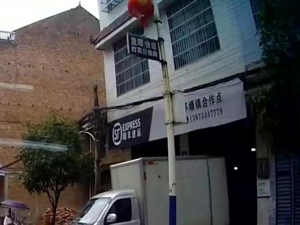 顺丰速运(茅塘镇合作点)