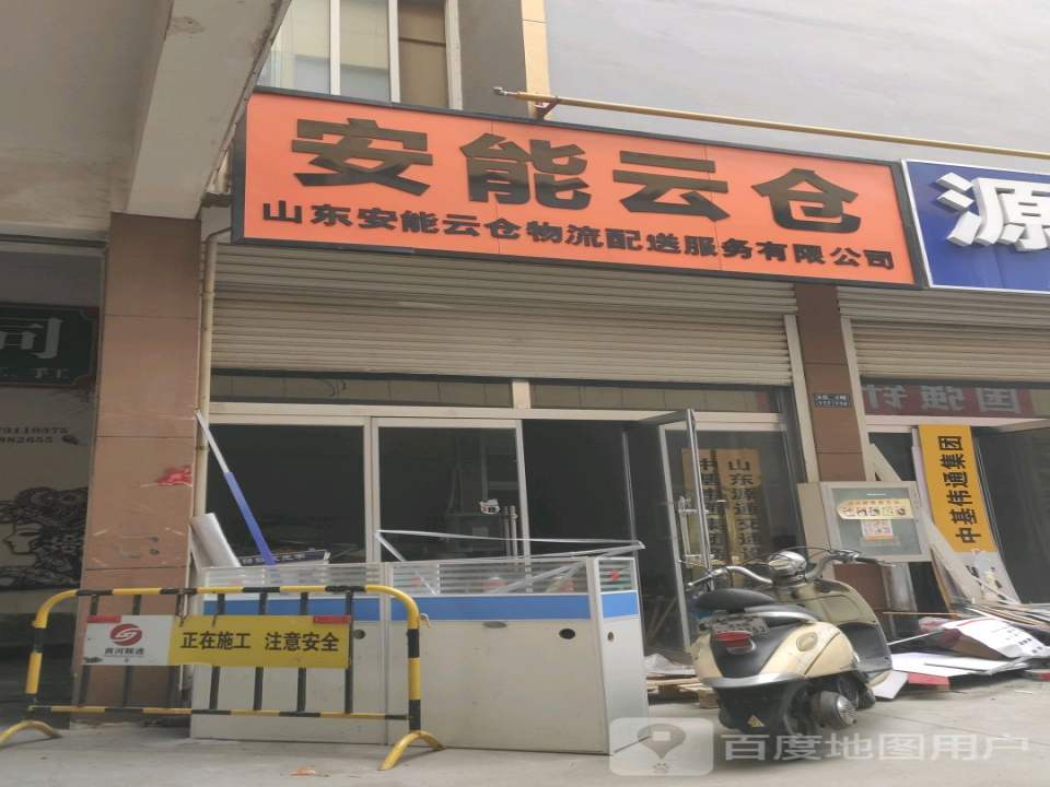 安能云仓