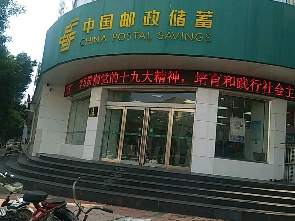 中国邮政(黄河路邮政所)